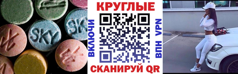 ЭКСТАЗИ круглые  Купить где  Высоцк 
